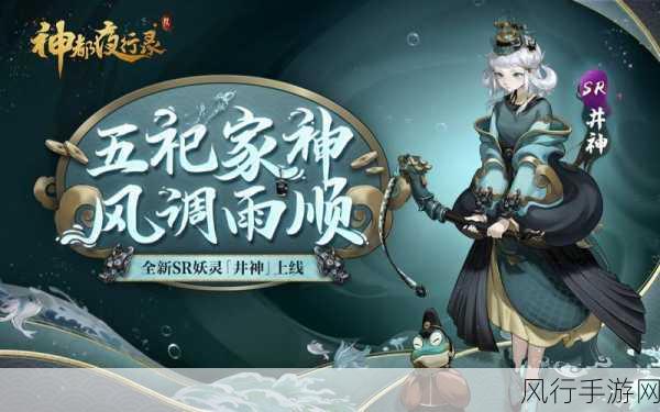 神都夜行录妖气获取与妖灵技能释放深度解析