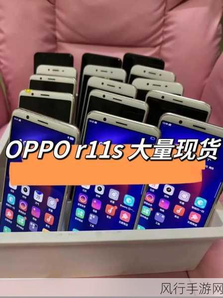 oppoR11刚发行时价格-OPPO R11刚发行时价格引发市场热议,消费者关注度高。