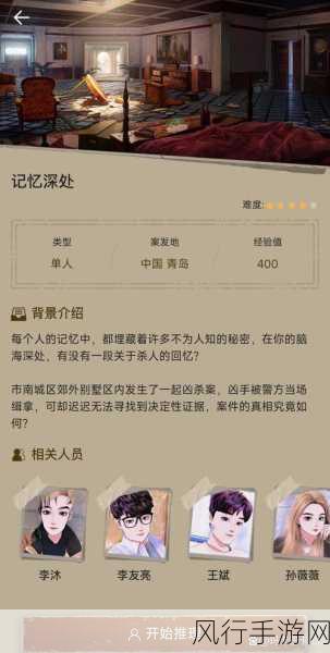探秘 Crimaster 犯罪大师之山河依旧