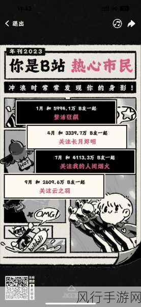 B站整活梗背后的手游财经新趋势