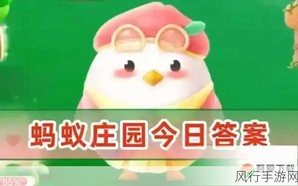 2 月 5 日支付宝蚂蚁庄园今日答题全解析