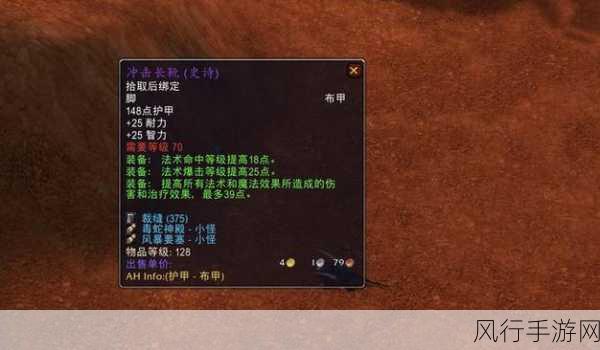 探秘魔兽世界怒焰峡谷的装备宝藏