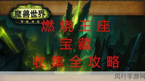 探秘魔兽世界怒焰峡谷的装备宝藏