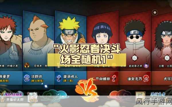 火影忍者决斗场秘卷搭配,解锁战斗新境界的财经攻略
