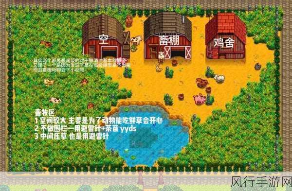 星露谷物语,解锁干草获取秘籍,助力农场经济繁荣
