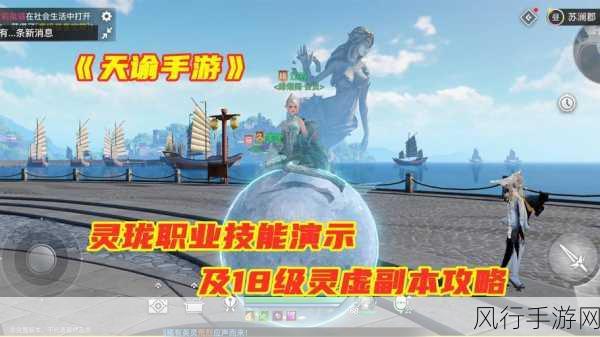 天谕手游灵珑技能搭配策略,解锁高效战斗与盈利新路径