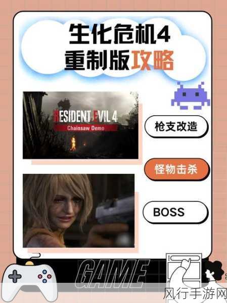 探秘生化危机 4 重置版，解密攻略全掌握