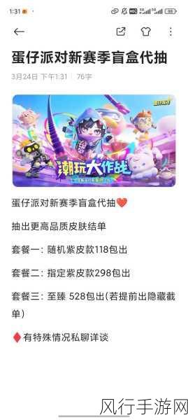 蛋仔派对抽盲盒攻略，技巧与保底花费全解析