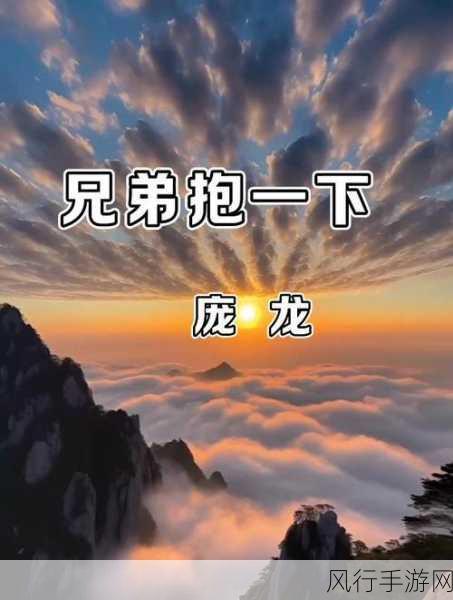 1v2兄弟-兄弟情深,面对挑战勇闯1v2新局面