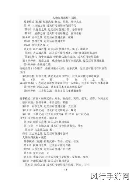 探索无双大蛇 Z 人物满级的震撼数据