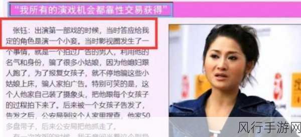 热门黑料事件-“揭露娱乐圈潜规则:明星背后的不为人知黑幕”