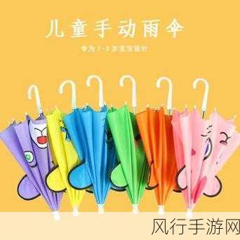 宝宝我不想戴小雨伞了-宝宝不再想要小雨伞，寻找新的玩具选择！