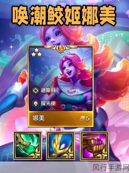 云顶之弈S7娜美阵容出装攻略,解锁上分新姿势