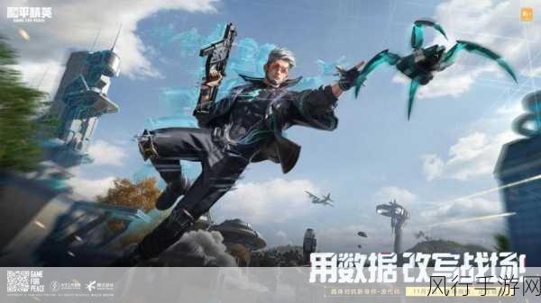 和平精英超体对抗模式,全新玩法引领射击游戏新潮流