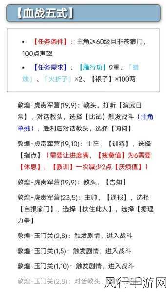 烟雨江湖血战五式,获取途径与招式属性全解析