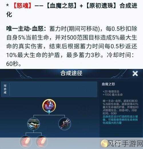 王者荣耀怒魂装备，属性解析与市场影响