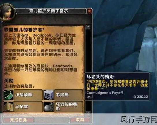 魔兽世界乌龟服联盟儿童周任务全攻略