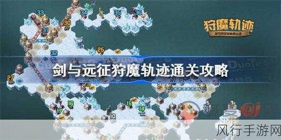 剑与远征雪地红影，深度解析通关攻略与财经数据