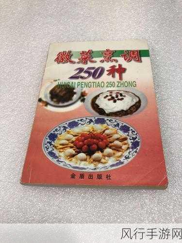 烹饪250后去哪提升-提升烹饪技能的250种方法与实用技巧指南