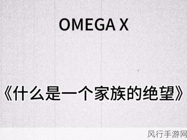 家族共享omega-探索无界限的家庭共享：Omega家族的新篇章