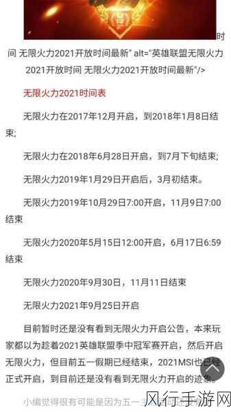 2024无限火力回归时间表-2024年无限火力回归时间表及活动详情全解析