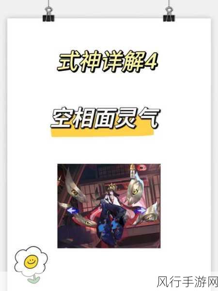 阴阳师空相面灵气追忆绘卷,深度攻略与财经数据解析