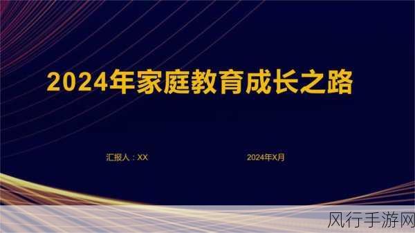 一个好妈妈的D3申字-塑造优秀家庭教育：好妈妈的D3成长之路