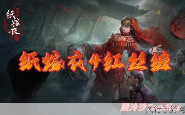 纸嫁衣井下关卡深度解析,解锁恐怖解谜新篇章