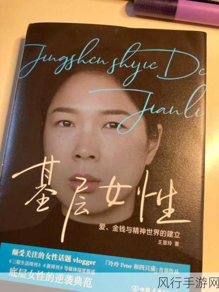 女性自辱-探索女性自我贬低的心理根源与社会影响