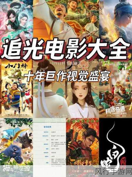 最好看的2018年中文-2018年中文电影推荐：视觉盛宴与情感之旅的完美结合
