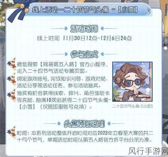 第五人格线下节气活动预约全攻略，解锁新玩法，赢取限量奖励