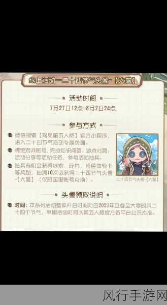 第五人格线下节气活动预约全攻略，解锁新玩法，赢取限量奖励