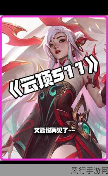 探秘云顶之弈夜游瑞文的神奇魅力