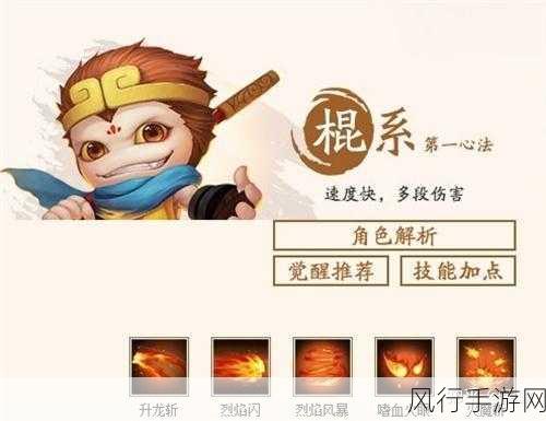 造梦西游4手游,孙悟空技能加点与阵容搭配深度解析