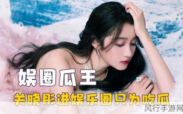 51吃瓜中心-51吃瓜中心:揭秘娱乐八卦,分享热门资讯与精彩故事