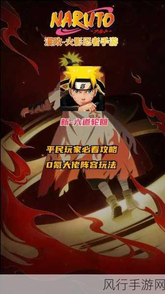 火影忍者:忍者新世代手游最新阵容攻略深度解析