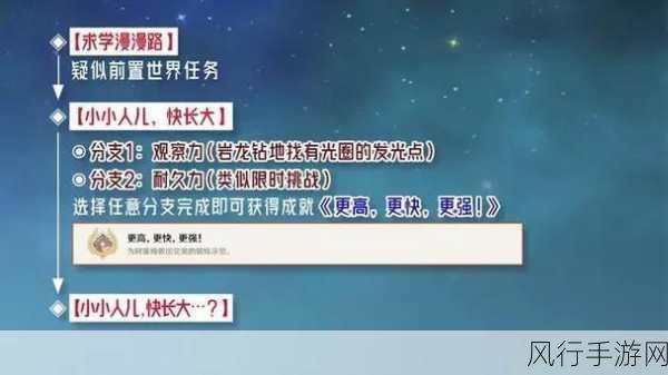 原神小小人儿快长大,解锁隐藏成就的财富之旅