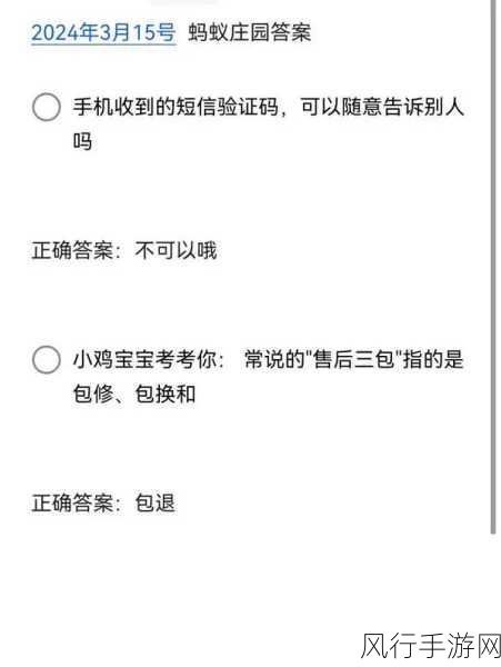支付宝蚂蚁庄园 5.1 答案大揭秘