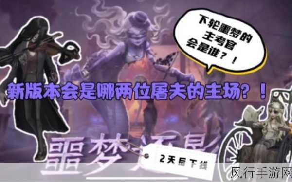 第五人格噩梦逐影模式,竞速与策略的完美融合