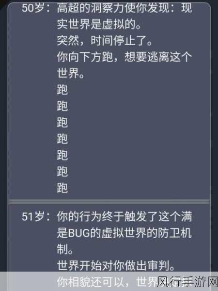 探寻人生重开模拟器网页版的神秘入口