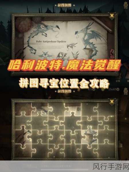 哈利波特拼图寻宝,魔法之旅的第二天
