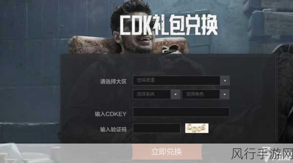 暗区突围官网cdk兑换-暗区突围官网CDK兑换活动全攻略与参与指南