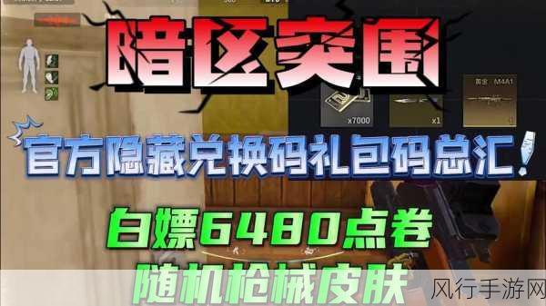 暗区突围官网cdk兑换-暗区突围官网CDK兑换活动全攻略与参与指南