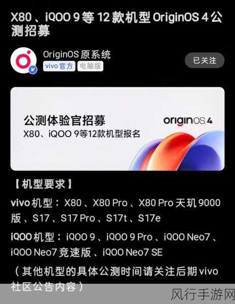 originos1.0系统支持机型-OriginOS 1.0系统支持的机型扩展范围广泛，满足用户需求。