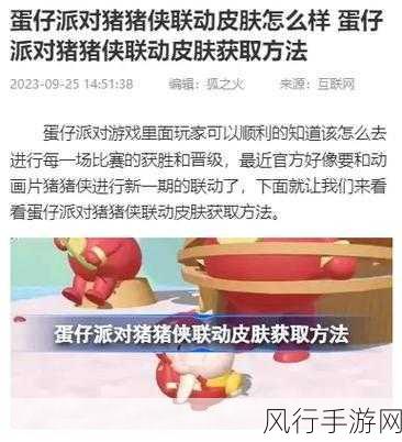 蛋仔派对猪猪侠联动，皮肤兑换码与副本攻略深度剖析