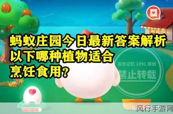 探秘蚂蚁庄园中动物的救命草