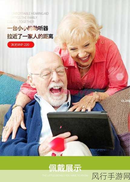 探索老人听力下降之谜,关爱从了解开始