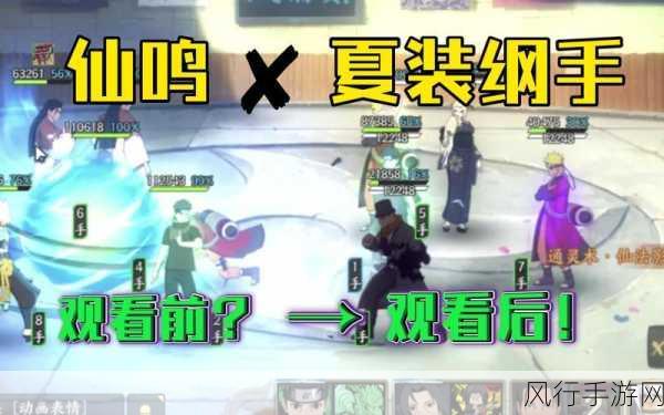 火影忍者OL手游仙鸣改版深度剖析与竞技场阵容策略