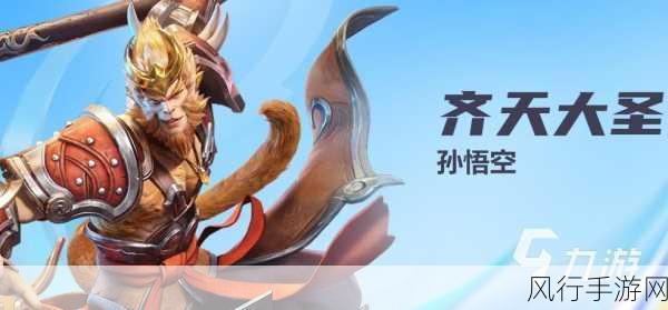 星之破晓孙悟空，角色强度与市场反响深度剖析