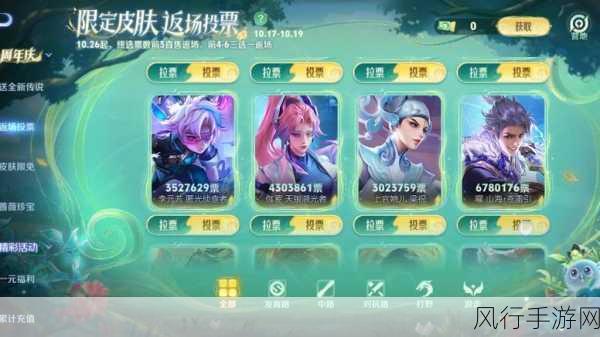 王者荣耀 2019 返场皮肤投票全攻略